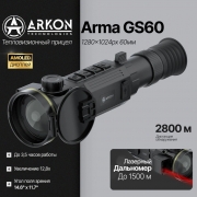Тепловизионный прицел ARKON GS60 Тепловизионный прицел ARKON GS60